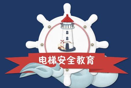 2024年杭州市电梯安全管理条例最新版全文